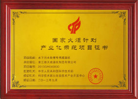 国家火炬计划